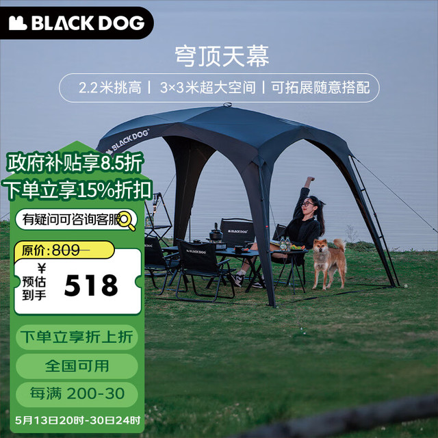 黑狗 Blackdog black dog黑狗自动穹顶天幕速开户外露营自立免搭建黑胶遮阳棚 天幕 黑胶速开穹顶天幕