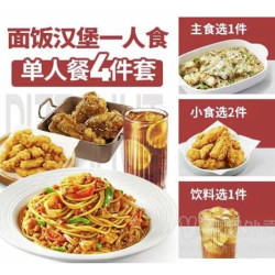 必胜客 面饭汉堡一人食4件套餐兑换券·1张 1次券