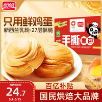 移动端、京东百亿补贴：真食惠 手撕面包 1kg