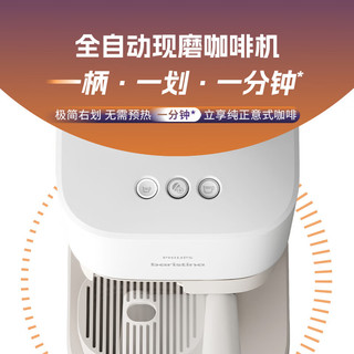  PHILIPS/飞利浦 BXA0052/00 冠军同款 全自动咖啡机  白色