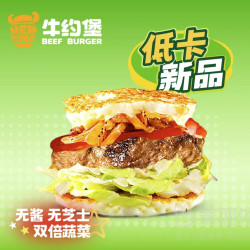 牛约堡 低卡无面包蛋魂牛肉堡兑换券·1张 1次券