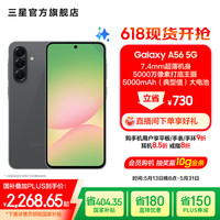 三星 SAMSUNG Galaxy A56 5000万像素主摄 亮丽护眼大屏 Galaxy 5G手机 秘野灰 12GB+256GB 官方标配