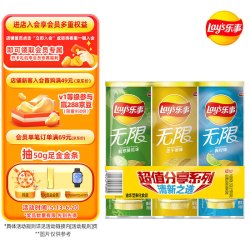 乐事 无限薯片 104g*3组合装 黄瓜+原味+青柠