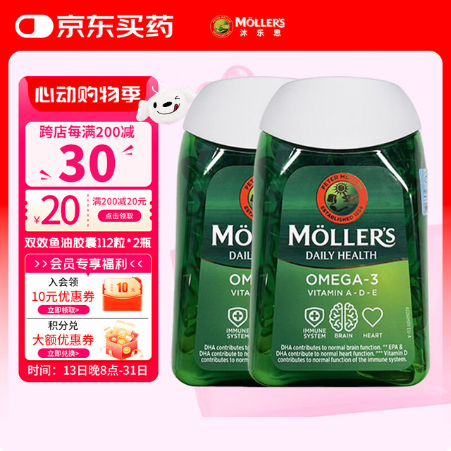 沐乐思 Mollers 维生素ADE无腥112粒/瓶 两重多效深海鱼油胶囊*2瓶
