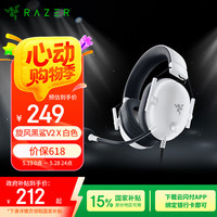 雷蛇 旋风黑鲨V2 X 耳罩式头戴式降噪有线游戏耳机 白色 3.5mm