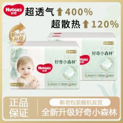HUGGIES 好奇 心钻装森林钻小婴儿纸尿裤拉拉成长超薄柔软透气宝宝尿不湿 多尺码 2包