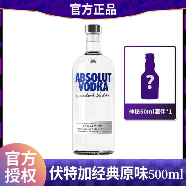 绝对伏特加 伏特加 原味 40%vol 500ml