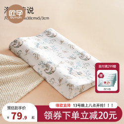 欧孕 儿童乳胶枕头 0-1岁 海湾传说