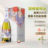 恋爱季 AMORE STAGIONE 阿斯蒂ASTI甜白起泡酒葡萄酒 750ML