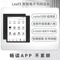 BOOX Leaf3 7英寸 墨水屏电子书阅读器 WiFi 3GB+32GB 黑色