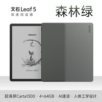 BOOX Leaf5高速电子阅读器墨水屏看书电子书阅览器类纸护眼屏听读书水墨屏电纸书