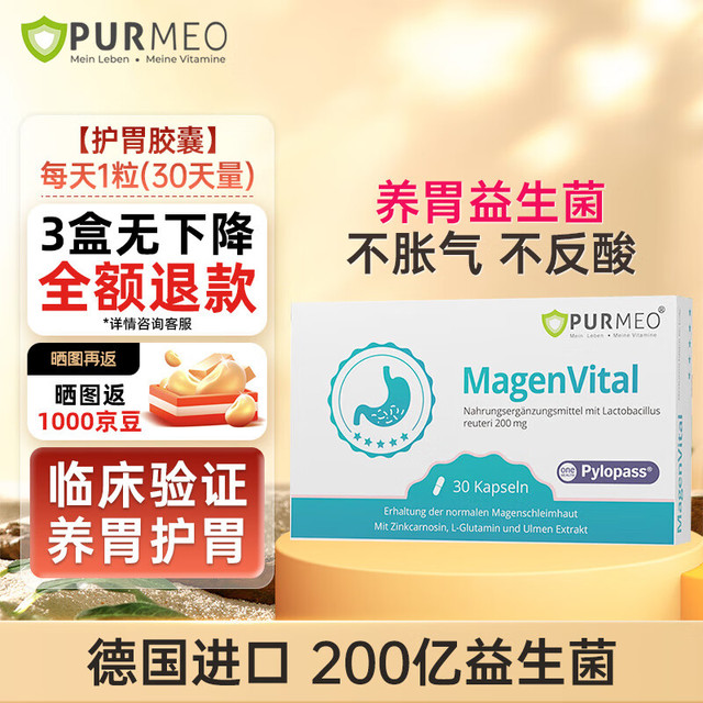 YOUNG DOCTOR purmeo帕米奥养胃抗幽益生菌体验1盒装