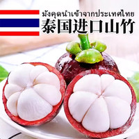 移动端、京东百亿补贴：攸竹 泰国进口新鲜山竹 1.9斤 一级果