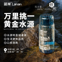 蓝岸长白山天然矿泉水380ml小瓶装低氘弱碱性饮用水瓶装泡茶整箱 5箱60瓶【弱碱低氘】