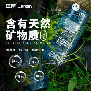 蓝岸长白山天然矿泉水380ml小瓶装低氘弱碱性饮用水瓶装泡茶整箱 5箱60瓶【弱碱低氘】