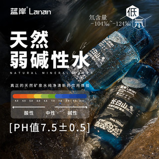 蓝岸长白山天然矿泉水380ml小瓶装低氘弱碱性饮用水瓶装泡茶整箱 5箱60瓶【弱碱低氘】