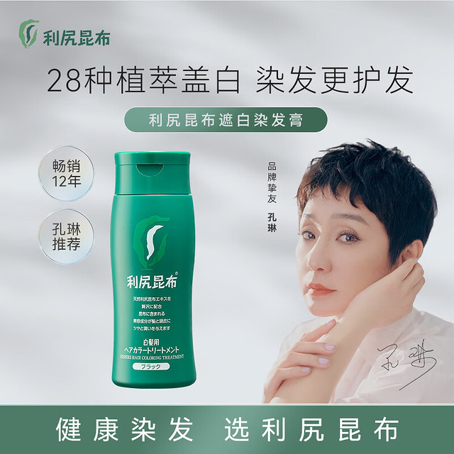 Sastty 利尻昆布 白发用植物修护染发膏 #黑色 200g