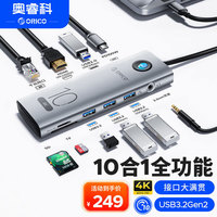 奥睿科 10Gbps高速扩展坞HDMI转换器PD100W
