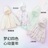 丽婴房外出服运动防紫外线多色百搭2-12岁儿童透气舒适防晒衣