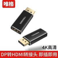 唯格 VEGGIEG dp转hdmi转接头接口4K显卡电脑显示器转换器连接线电视高清