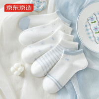 京东京造【甜美百搭】5双装女式袜子女棉袜透气可爱春夏船袜短袜蓝白