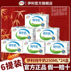 伊利 纯牛奶 250ml*24盒