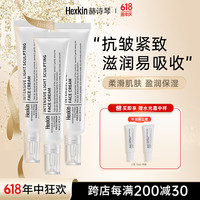 HEXKIN 赫诗琴紧致抗皱水光面霜 水光霜 3支+1支中样妇女节 光感面霜3支+1支10ml中样