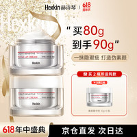 HEXKIN 赫诗琴水光磨皮霜40g*2清透滋润保湿妆前懒人素颜霜520礼物送女友