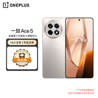 一加 OnePlus Ace 5 5G手机 12GB+256GB 引力钛
