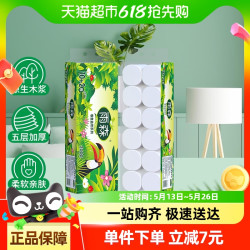 yusen 雨森 包邮 雨森春意盎然系列无芯卷纸5层12卷2000g家用短卷瓷实卷