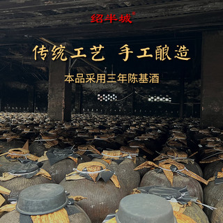 绍半城加饭酒三年陈酿清爽半干型绍兴特产黄酒 厨用黄酒料酒 口粮酒自饮 三年陈加饭酒  1瓶 单