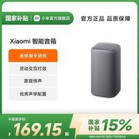 小米 Xiaomi 智能音箱 连续指令语控 灵动交互灯效 家庭传声