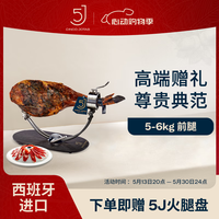 5J Cinco Jotas 伊比利亚带骨火腿 5-6kg 不含刀架