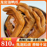 七点食分 福建特产龙岩泡鸭爪鸭掌独立包装清香味香辣味网红追剧解馋小零食