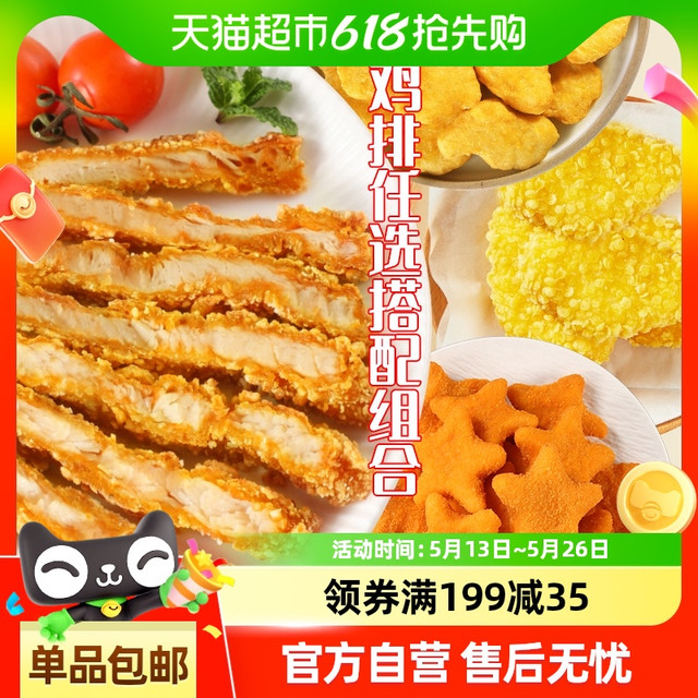 夏星 鸡排任选搭配组合香煎酥脆肉厚空气炸锅小吃半成品台式鸡排