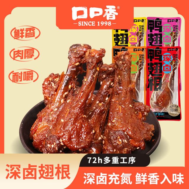 口口香 KO-KO 口口香深卤鸭翅根 406g 14包