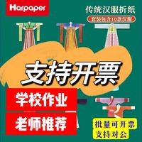 纸上王国 汉服折纸手工材料 儿童diy