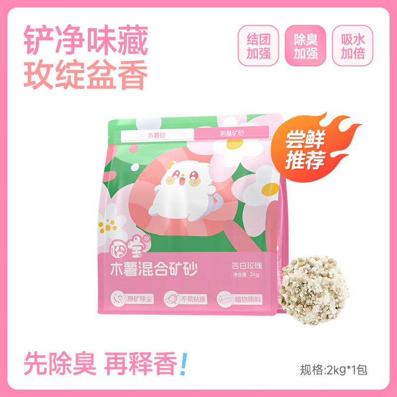 囧宝木薯猫砂混合猫砂除臭猫砂矿砂混合猫沙除臭低尘易结团 樱花木薯混合砂1包