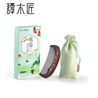 谭木匠 木梳子 礼盒合乐 直发便携节 合乐