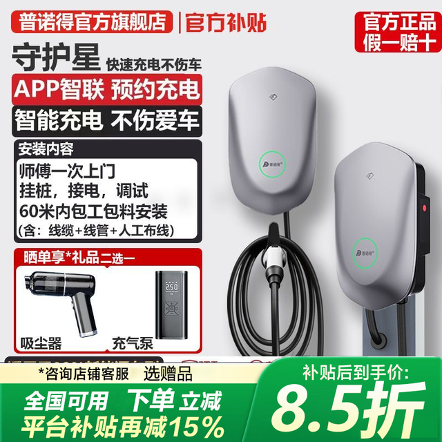 普诺得 PRTDT 天马星 充电桩21kw 380V(壁挂式）-送基础安装
