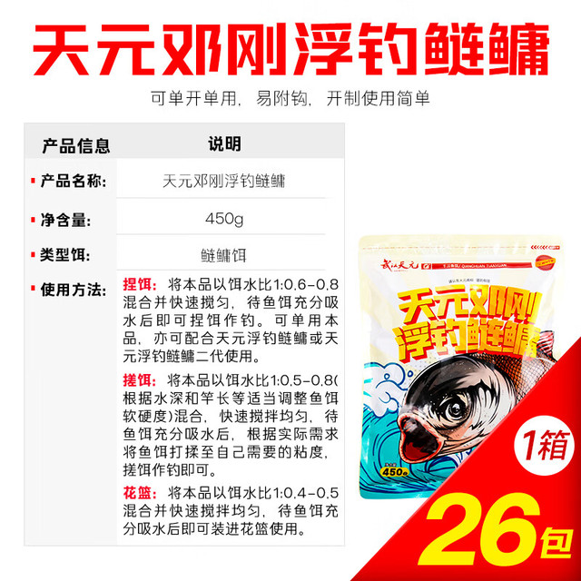 武汉天元 天元邓刚浮钓鲢鳙450g大头鱼饵料鲢鳙鱼饵钓鱼饵料 天元邓刚浮钓鲢鳙一箱（26包）