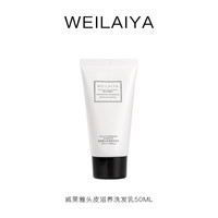  WEILAIYA/威莱雅 修护干枯烫染受损 女士洗发水