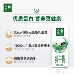 金典 纯牛奶250ml*12盒整箱经典原生高钙优质蛋白早餐