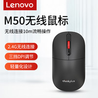88VIP：thinkplus 联想thinkplus无线鼠标M50笔记本电脑台式机商务办公无线2.4G鼠标
