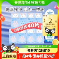 小妮 便携装卫生巾，40片日夜组合装（到手19.6元）