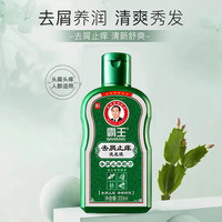 霸王（BAWANG）洗发水去屑洗发露控油清爽柔顺蓬松洗头膏精华素男女士 去屑止痒洗发水200ml
