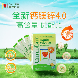 ChildLife童年时光钙镁锌小绿钙婴儿钙液体柠檬酸乳钙K2D3 6个月+ 30条*3盒