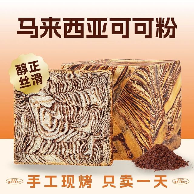 移动端：爸爸糖 巧克力吐司兑换券·1张 1次券