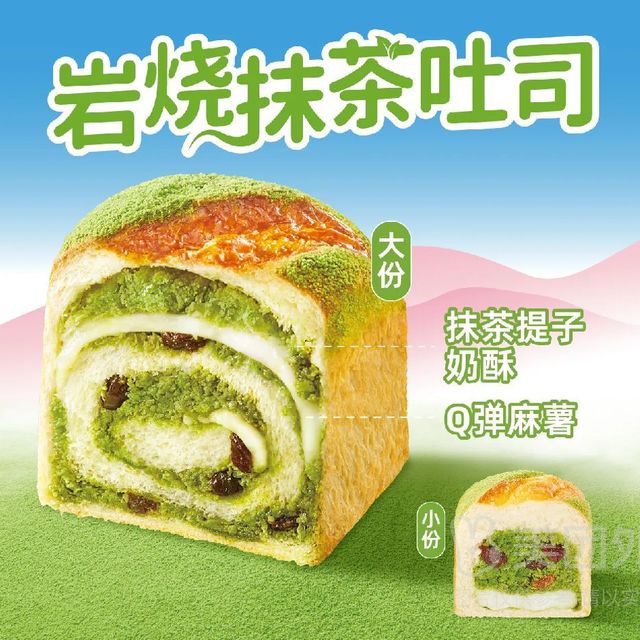 移动端：爸爸糖 岩烧抹茶吐司兑换券·1张 1次券