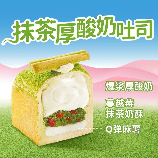 移动端：爸爸糖 抹茶厚酸奶吐司兑换券·1张 1次券